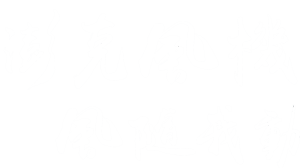 微信图片_20250416104520